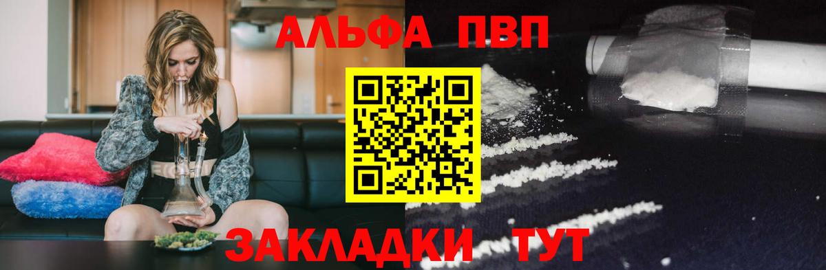 Alfa_PVP мука  Alfa_PVP кристаллы  Вход с VPN  Рязань  А ПВП Crystall 