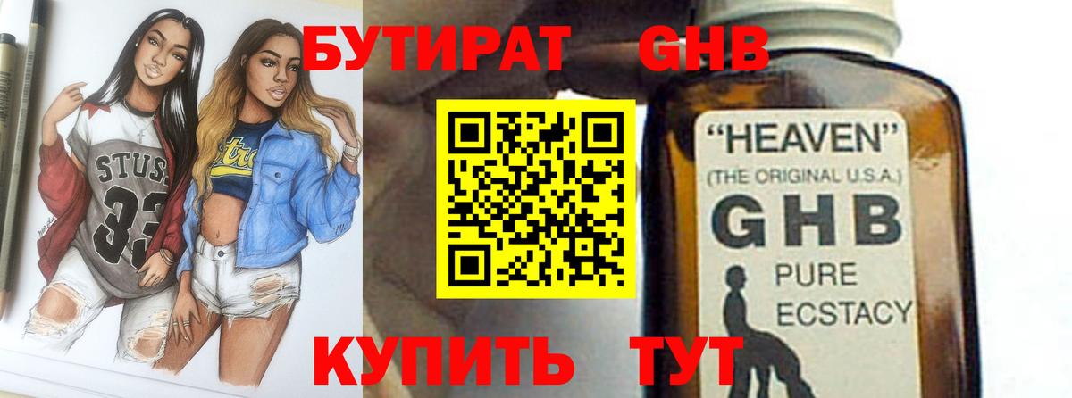 Бутират вода Рязань