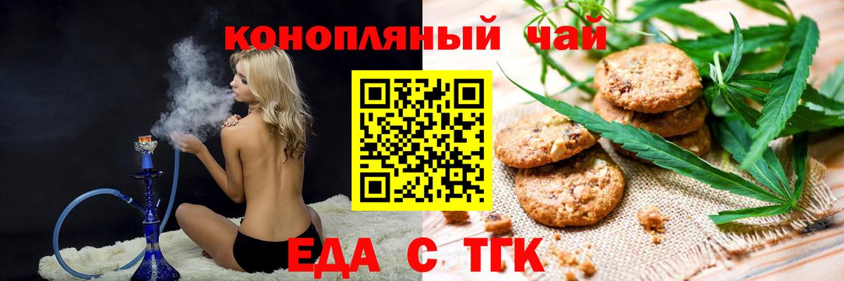 Рязань  Печенье с ТГК марихуана  Вход с VPN 