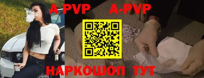 альфа пвп Краснознаменск
