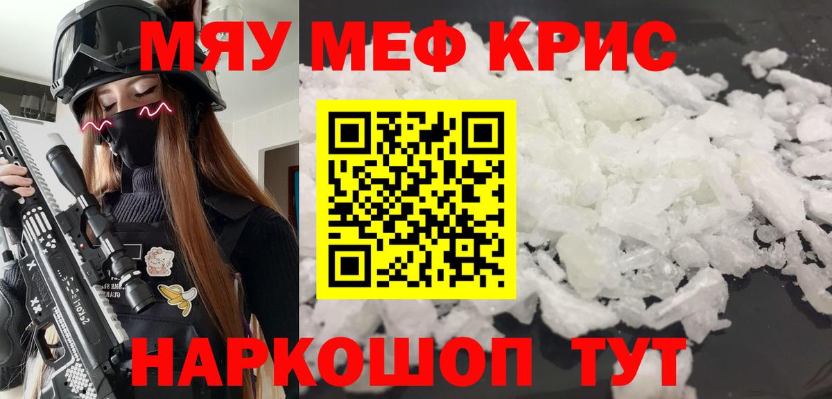 гидра ТОР  МЯУ-МЯУ кристаллы  МЯУ-МЯУ  Рязань  Вход с VPN  Мефедрон 4 MMC 