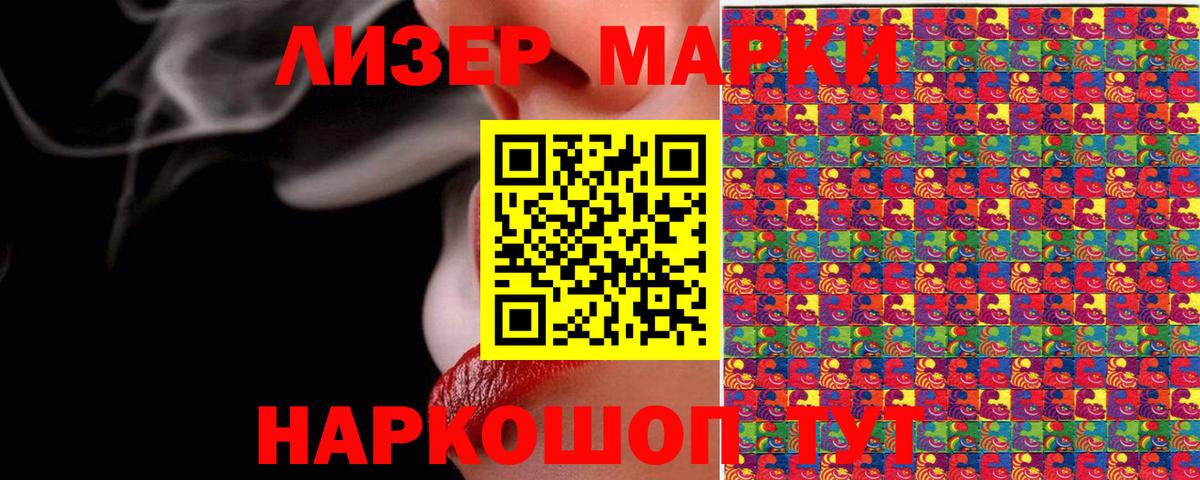 Наркотические марки 1500мкг Рязань